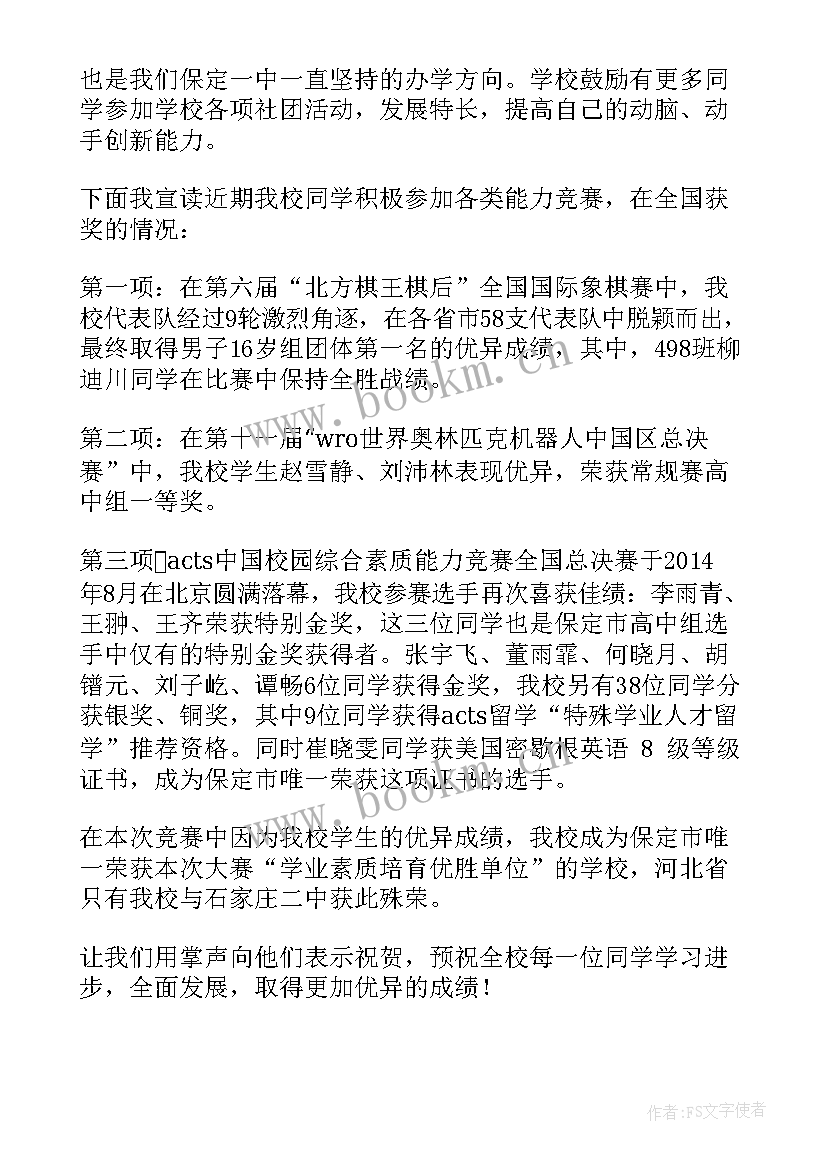 开学致辞搞笑 学校开学典礼演讲稿(精选5篇)