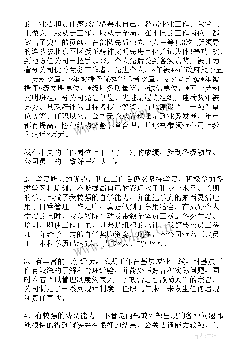 内部竞聘演讲稿 员工内部竞聘演讲稿(大全7篇)