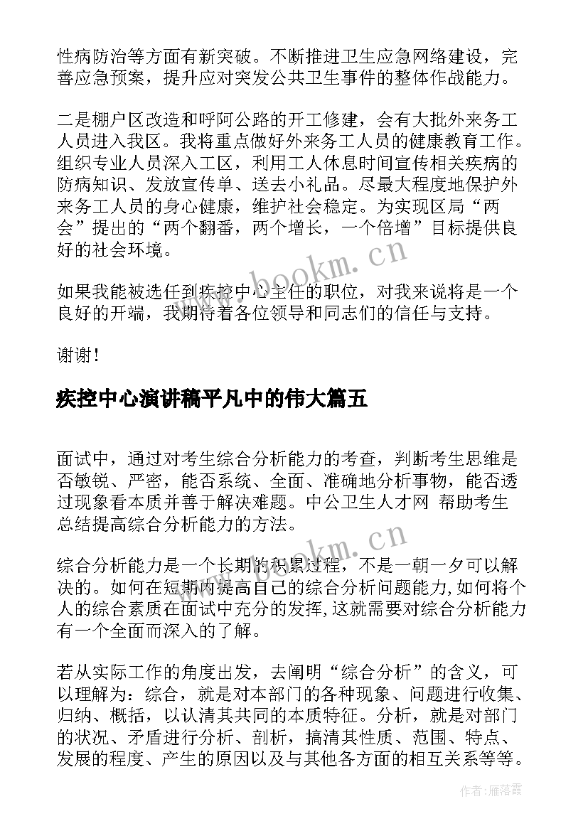 最新疾控中心演讲稿平凡中的伟大(通用9篇)