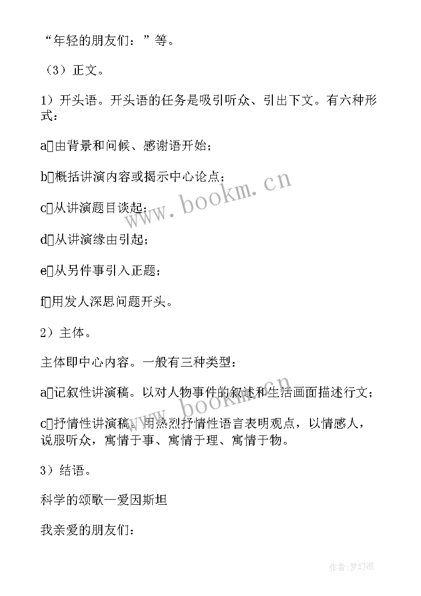 最新演讲稿的格式一般由和几部分构成(大全7篇)