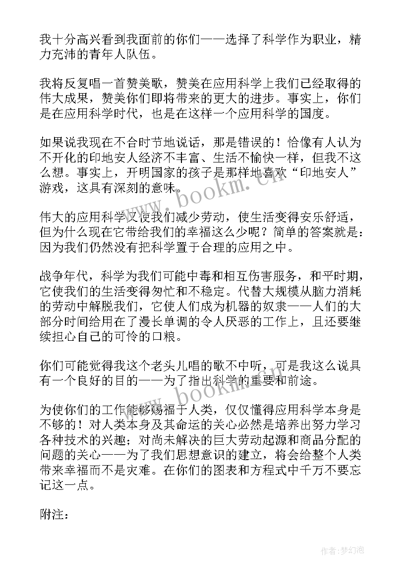 最新演讲稿的格式一般由和几部分构成(大全7篇)