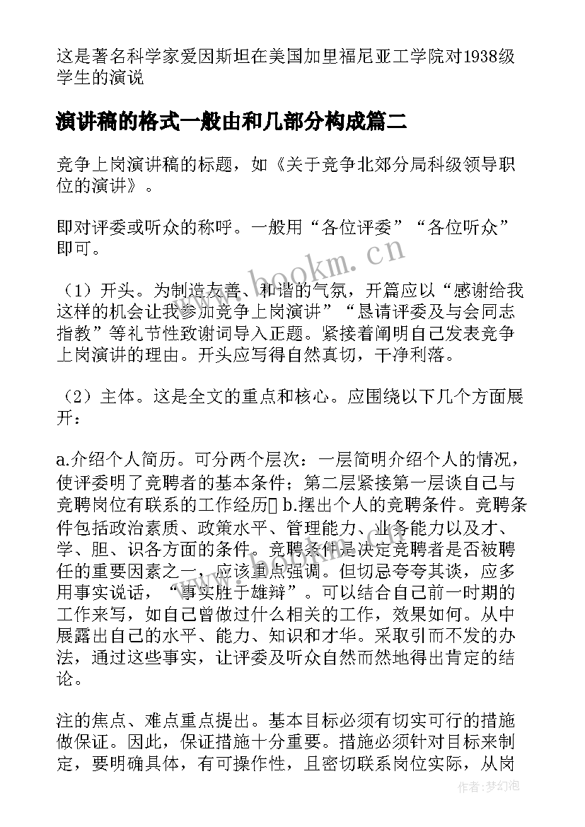 最新演讲稿的格式一般由和几部分构成(大全7篇)