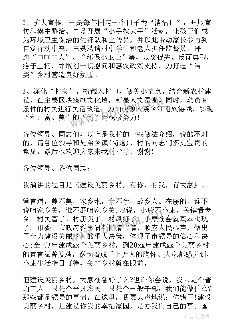 最新建设美丽哈密演讲稿 建设美丽乡村座谈会演讲稿(模板5篇)