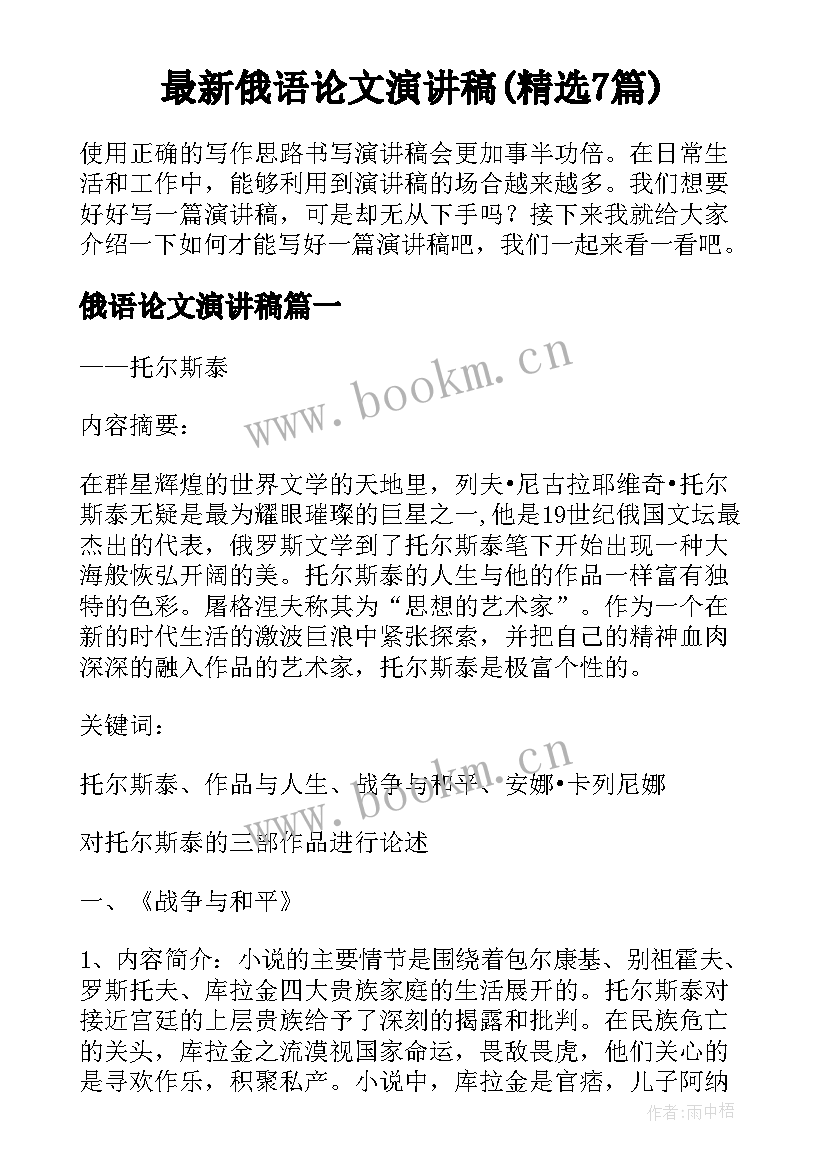 最新俄语论文演讲稿(精选7篇)