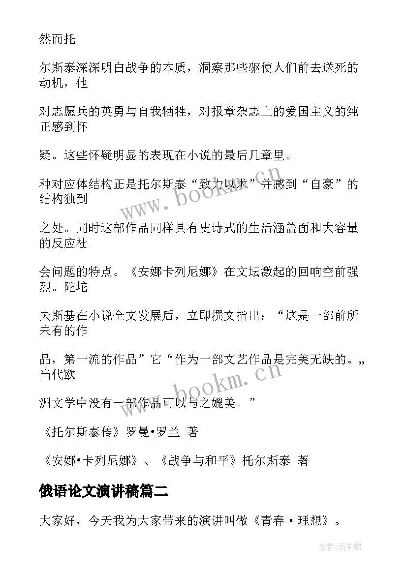 最新俄语论文演讲稿(精选7篇)