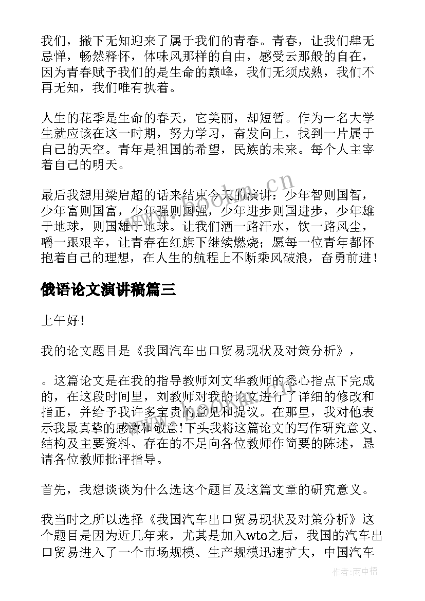 最新俄语论文演讲稿(精选7篇)