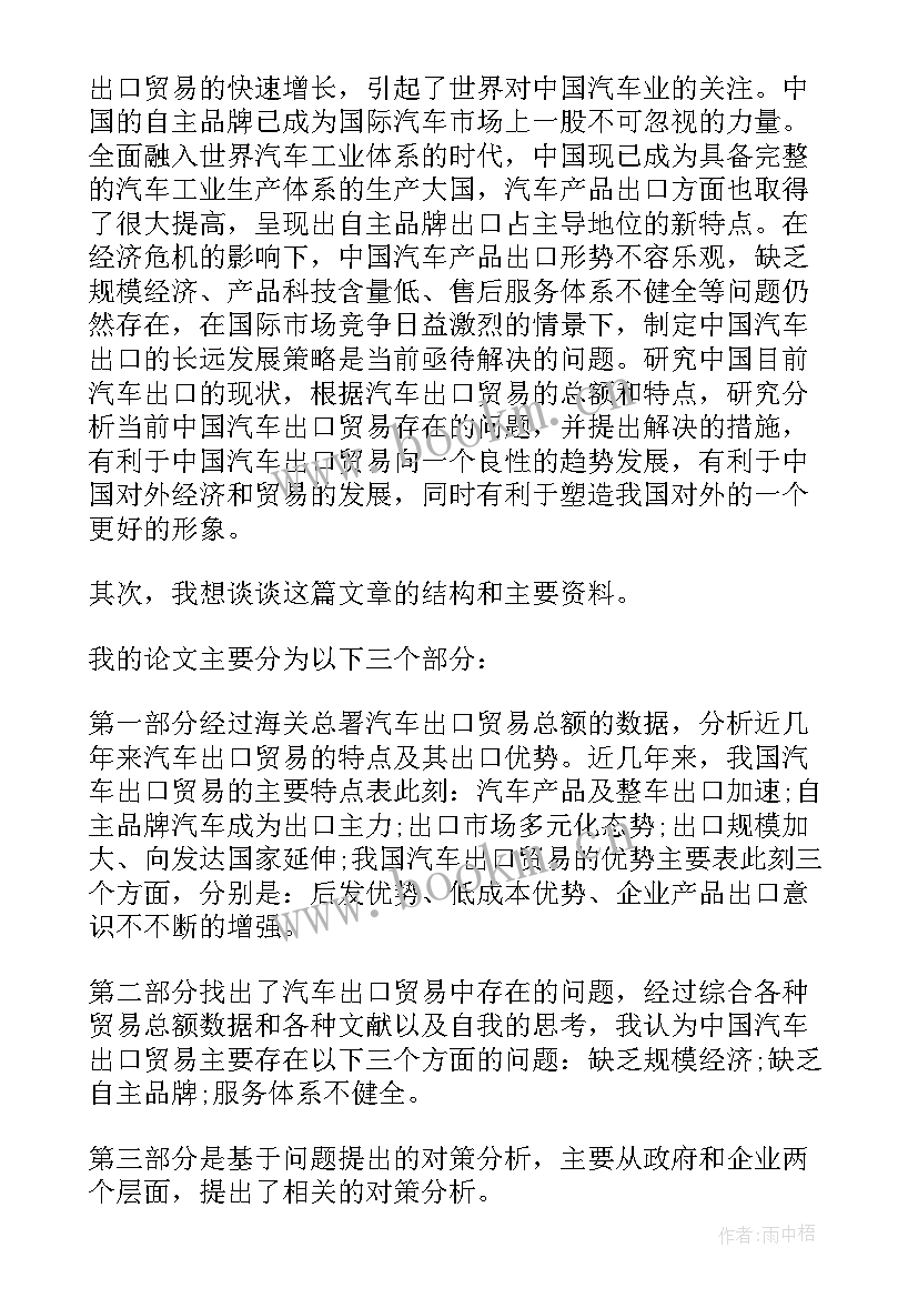 最新俄语论文演讲稿(精选7篇)