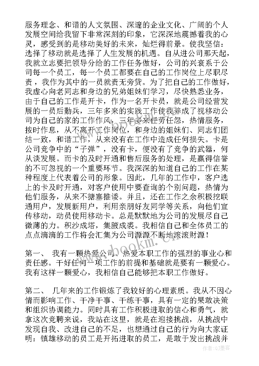 2023年部门部长竞选面试自我介绍(优质5篇)