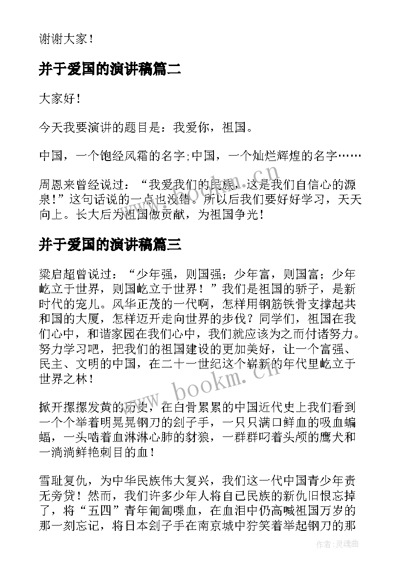 2023年并于爱国的演讲稿(汇总10篇)