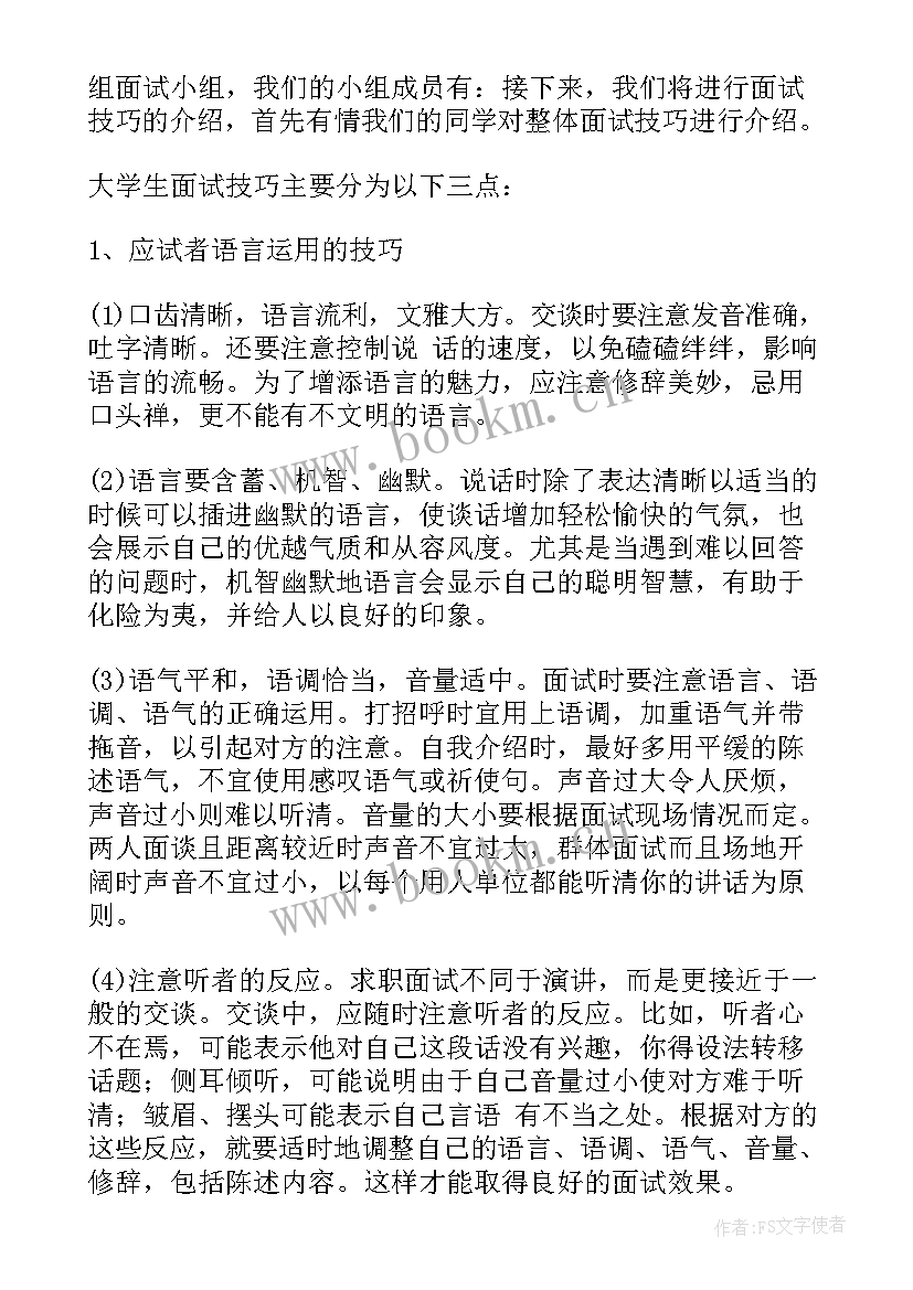 面试自我介绍演讲稿(通用7篇)