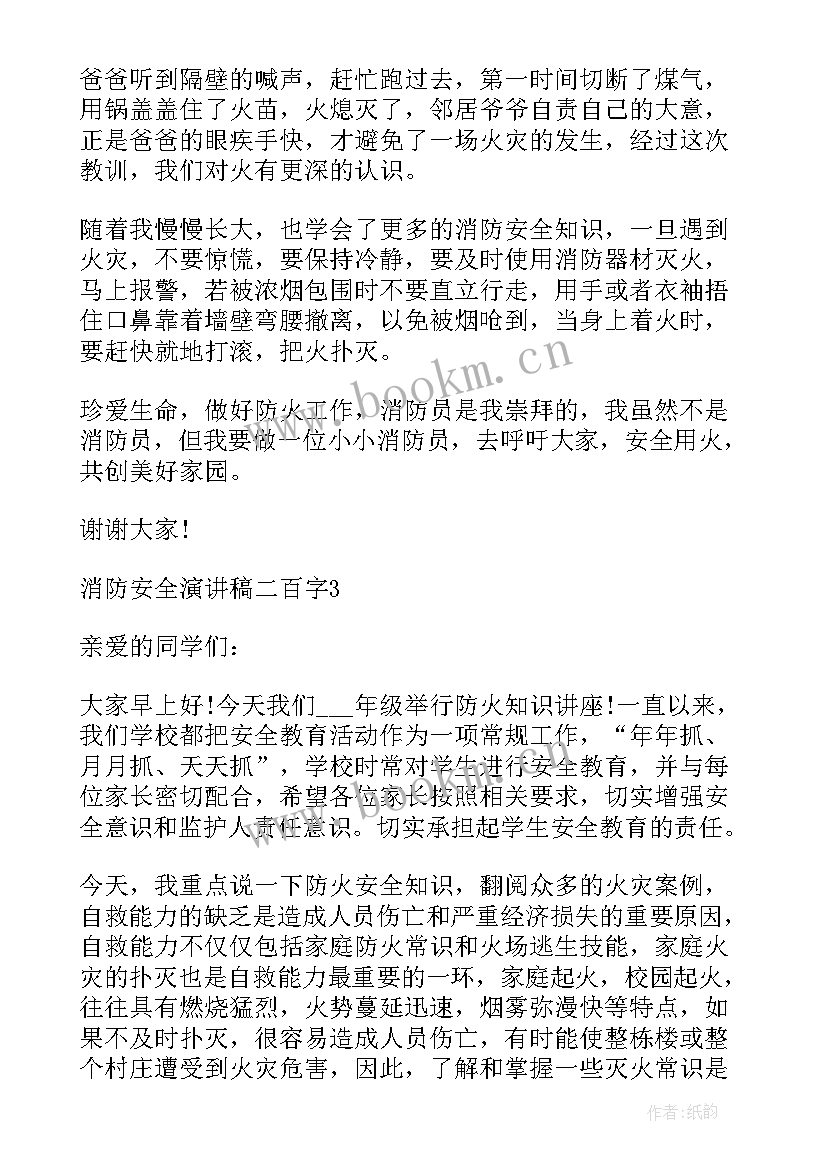 2023年二百字的演讲稿 柿子树二百多字(模板5篇)