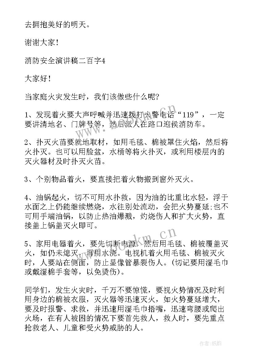 2023年二百字的演讲稿 柿子树二百多字(模板5篇)