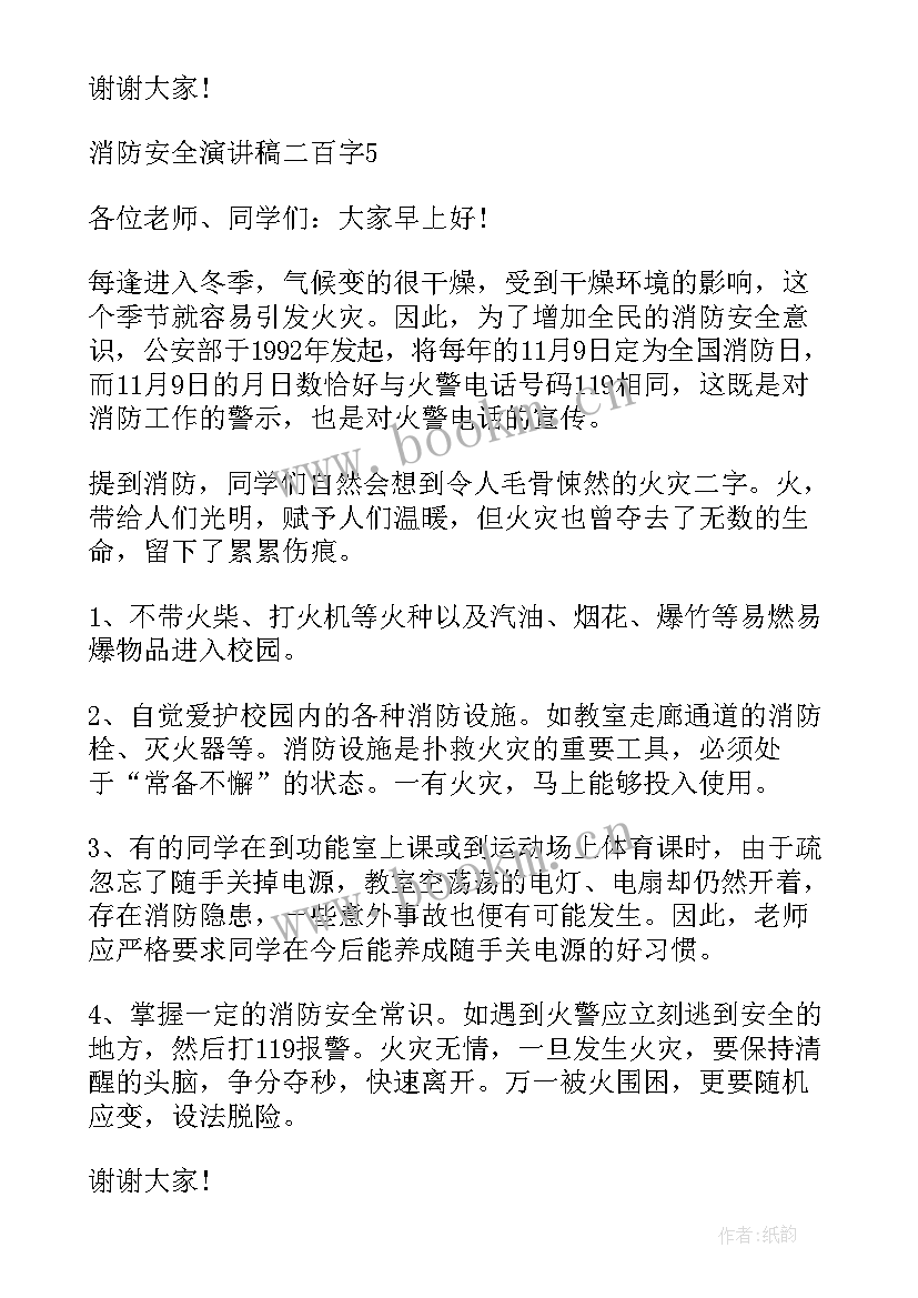 2023年二百字的演讲稿 柿子树二百多字(模板5篇)