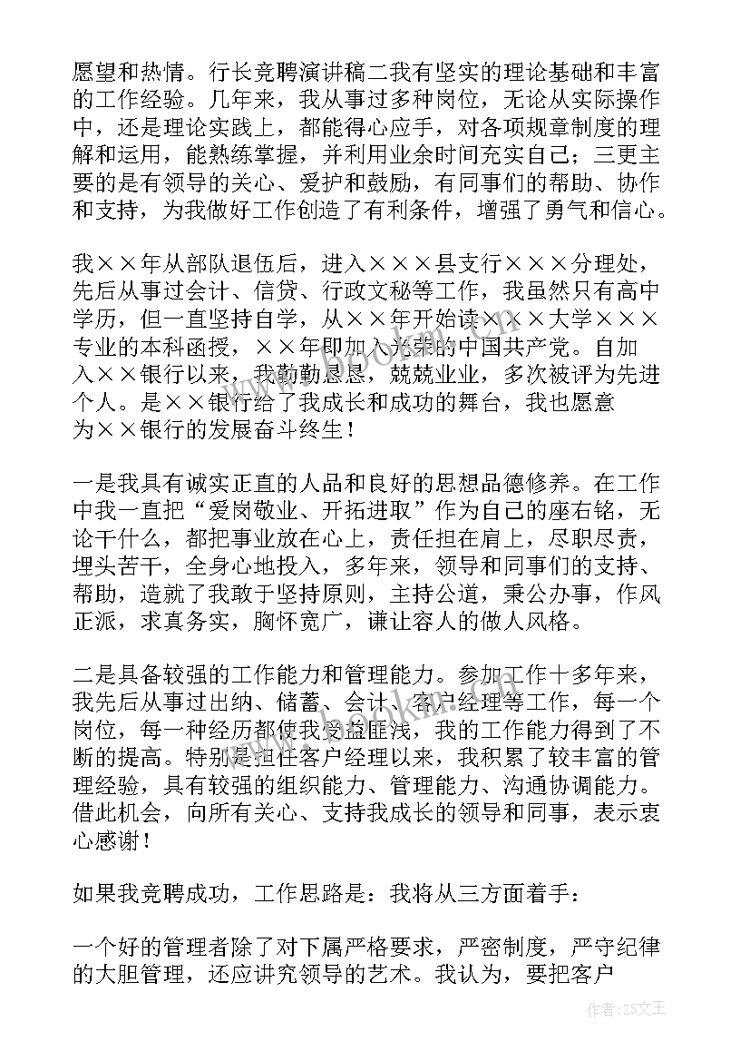 经理岗位竞聘演讲稿(汇总8篇)