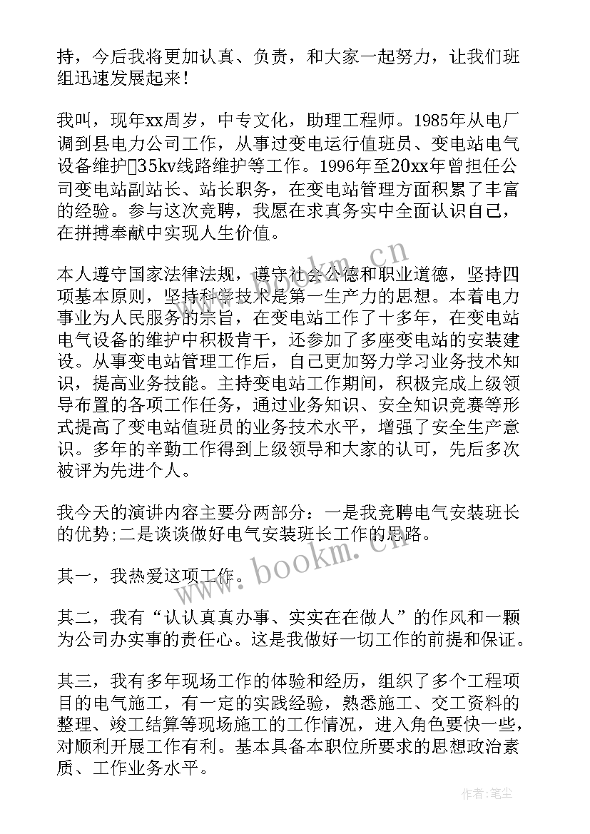 2023年调度班长竞聘演讲稿 班长竞聘演讲稿(大全7篇)