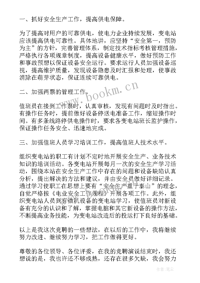 2023年调度班长竞聘演讲稿 班长竞聘演讲稿(大全7篇)