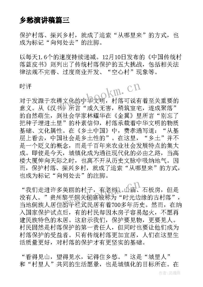 最新乡愁演讲稿(精选5篇)