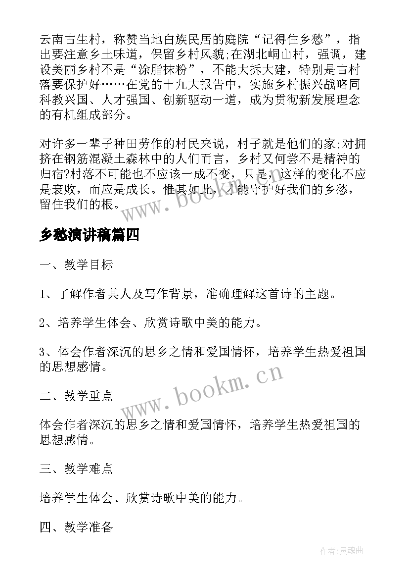 最新乡愁演讲稿(精选5篇)