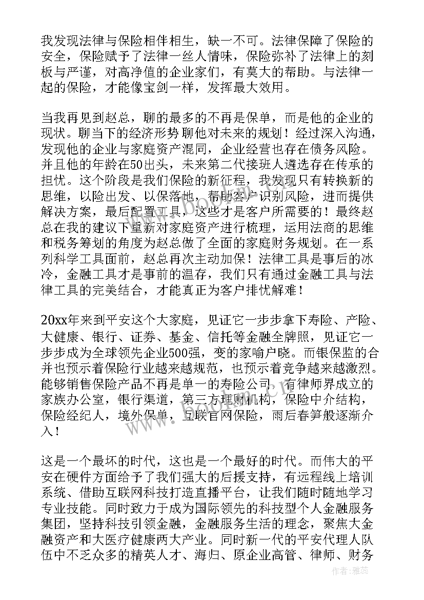 保险演讲稿集(优质9篇)