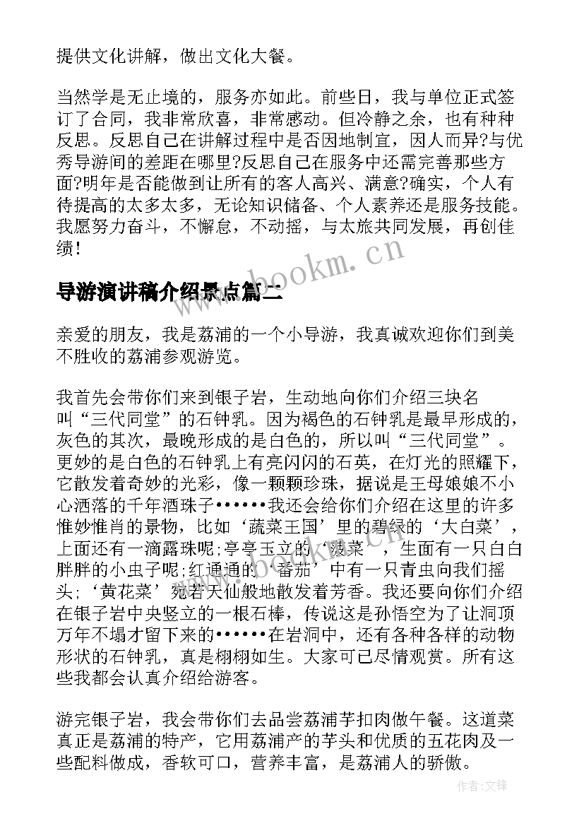 导游演讲稿介绍景点(模板7篇)