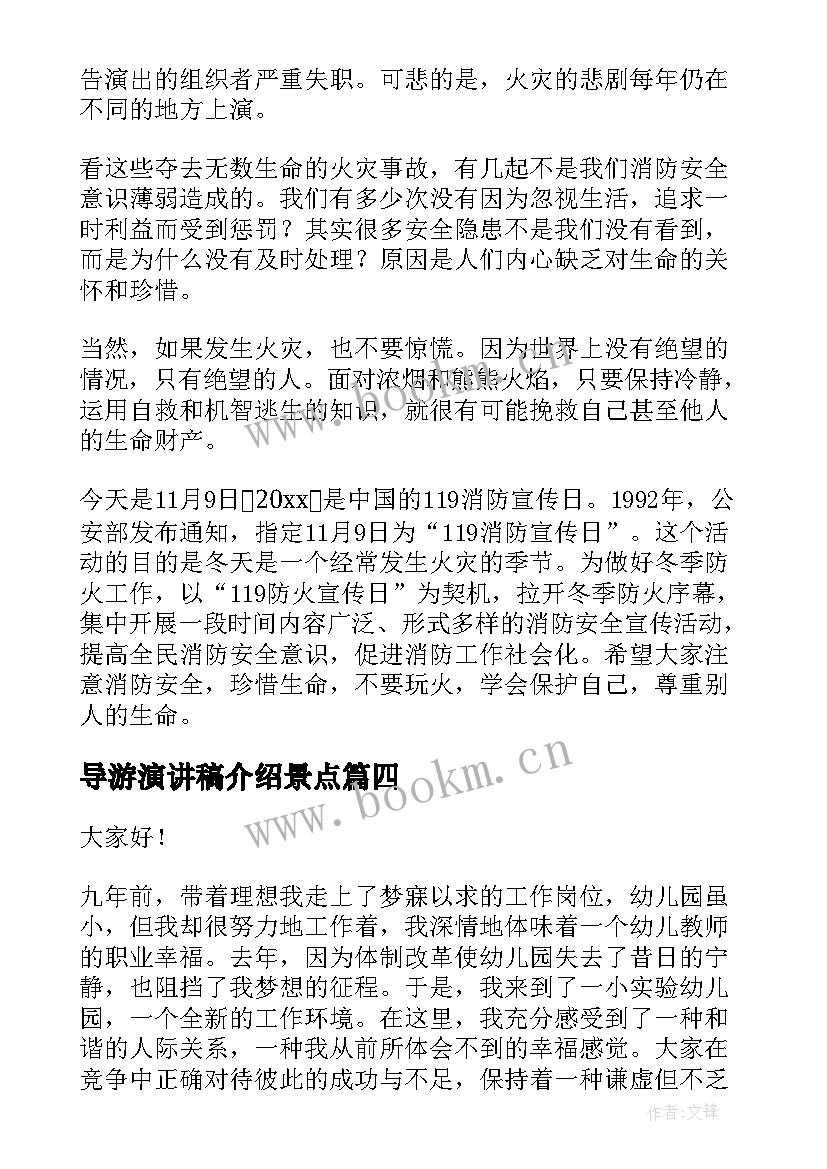 导游演讲稿介绍景点(模板7篇)