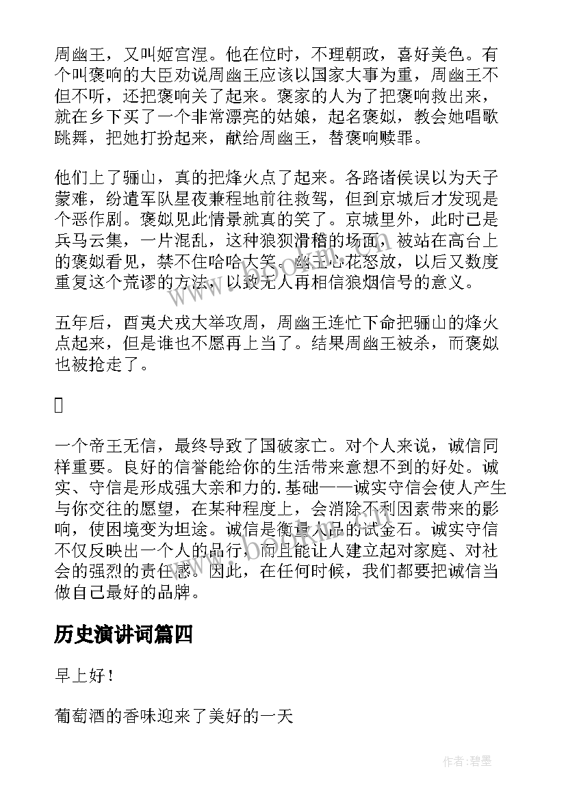 2023年历史演讲词 历史课演讲稿(汇总10篇)