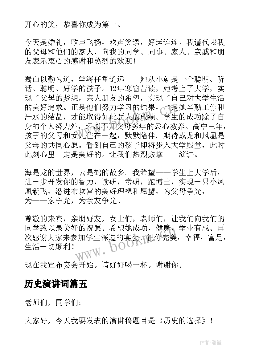 2023年历史演讲词 历史课演讲稿(汇总10篇)