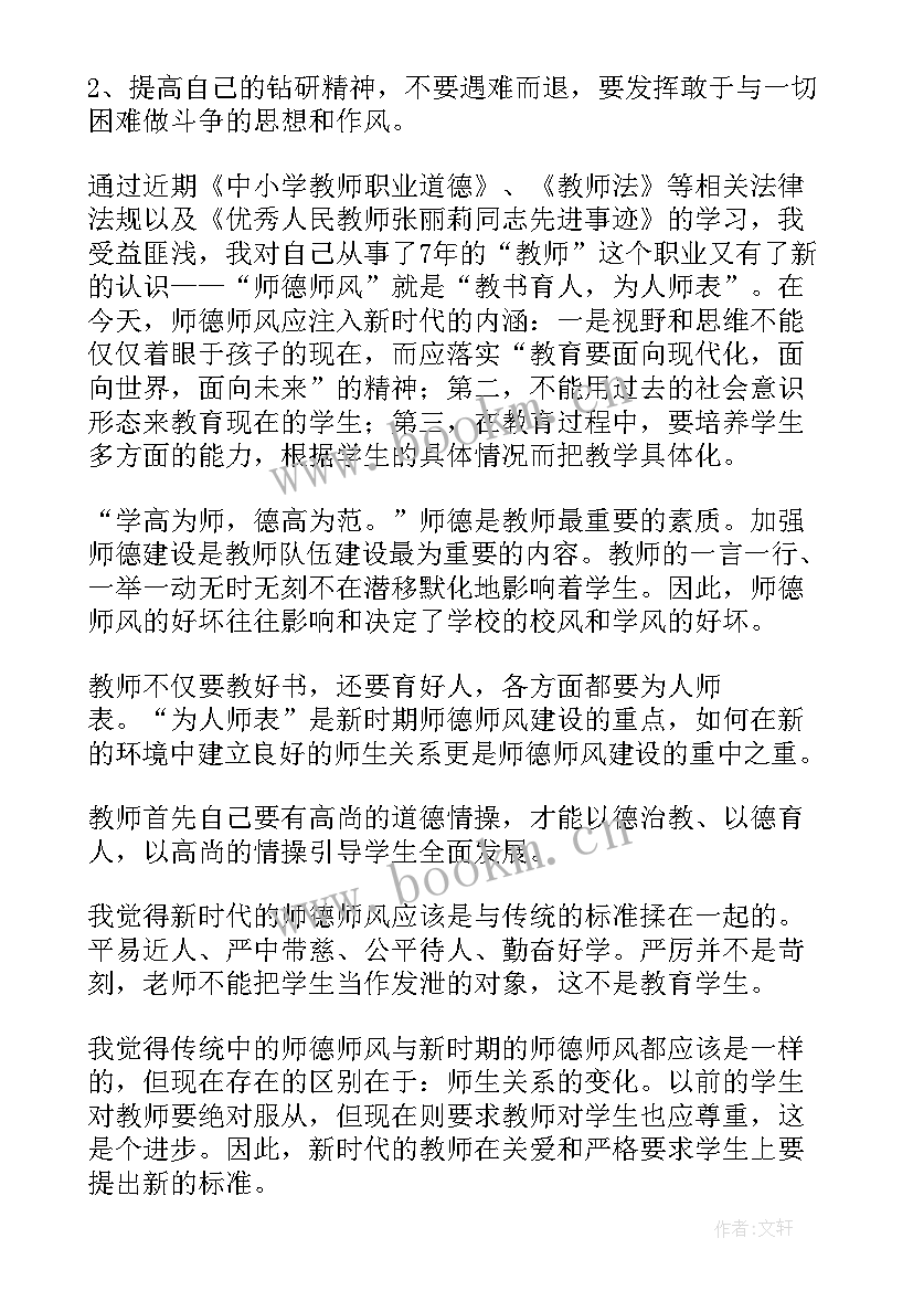 最新高中老师演讲题目新颖 高中师德师风先进事迹材料(优秀10篇)