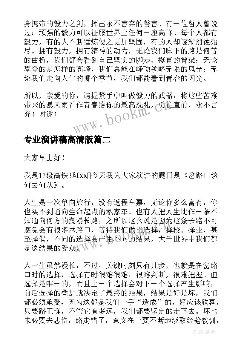 最新专业演讲稿高清版 医学专业大学生演讲稿(模板8篇)