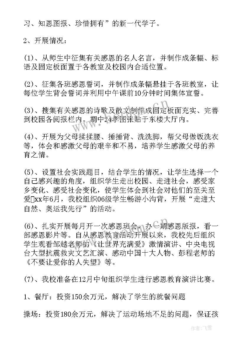 扶贫感恩教育内容 感恩教育演讲稿(模板5篇)