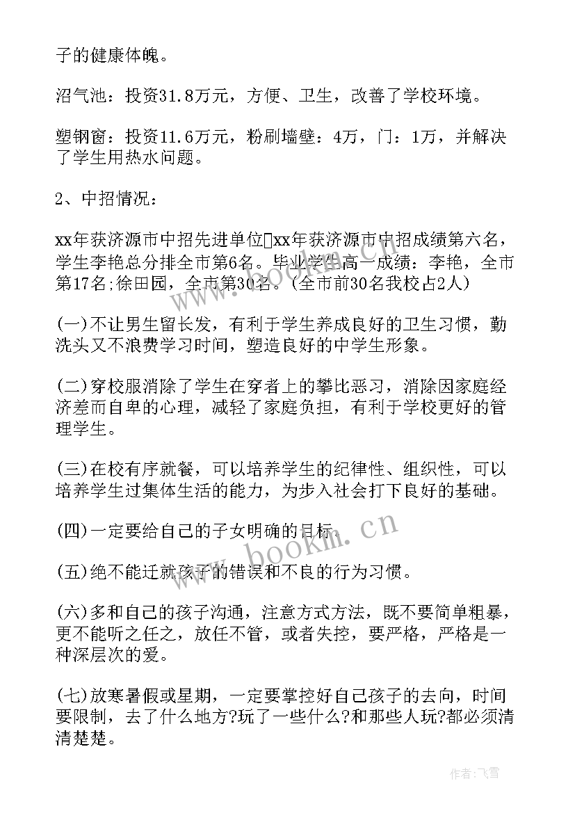 扶贫感恩教育内容 感恩教育演讲稿(模板5篇)