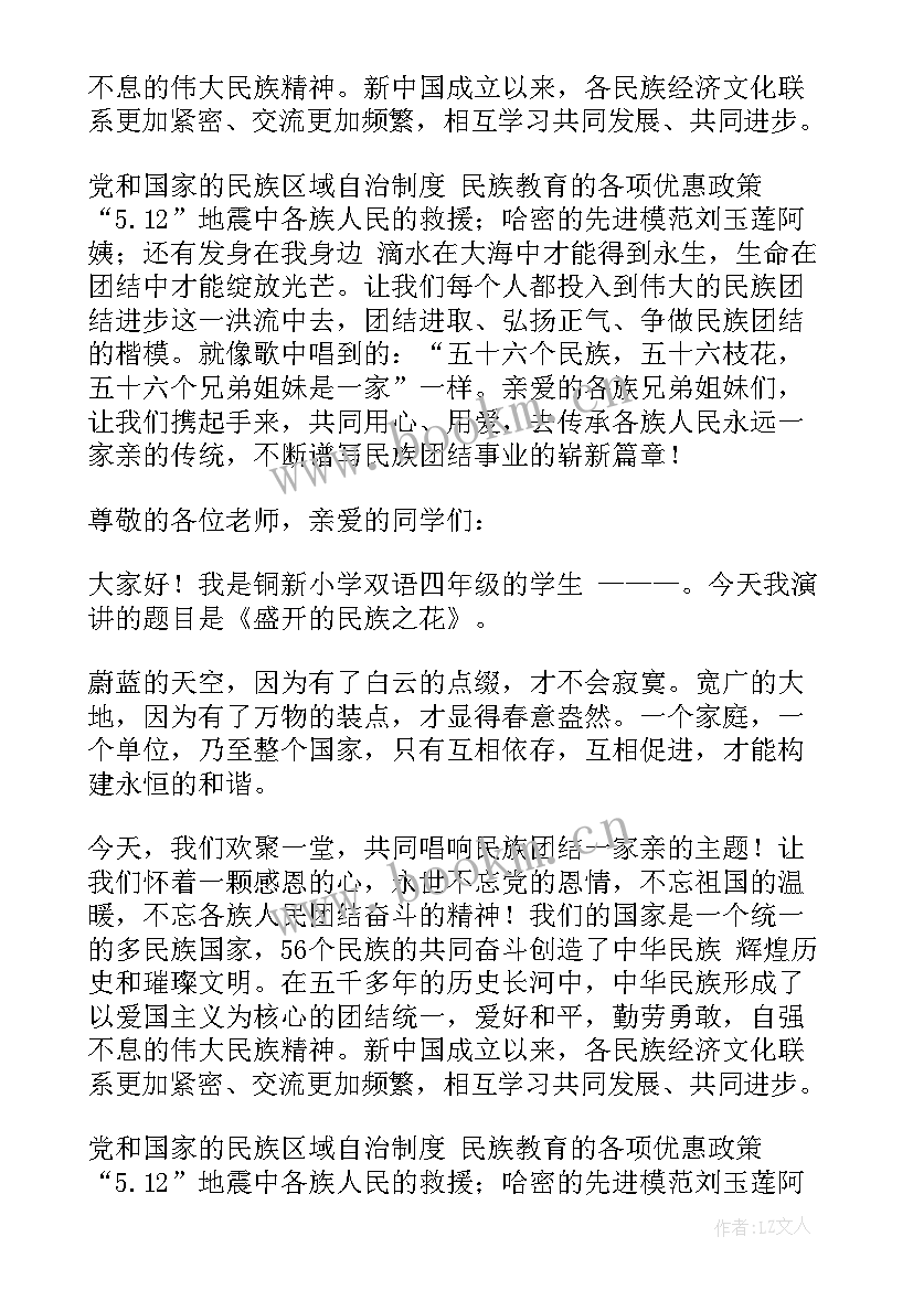 2023年口语大赛爱国演讲稿三分钟(模板5篇)