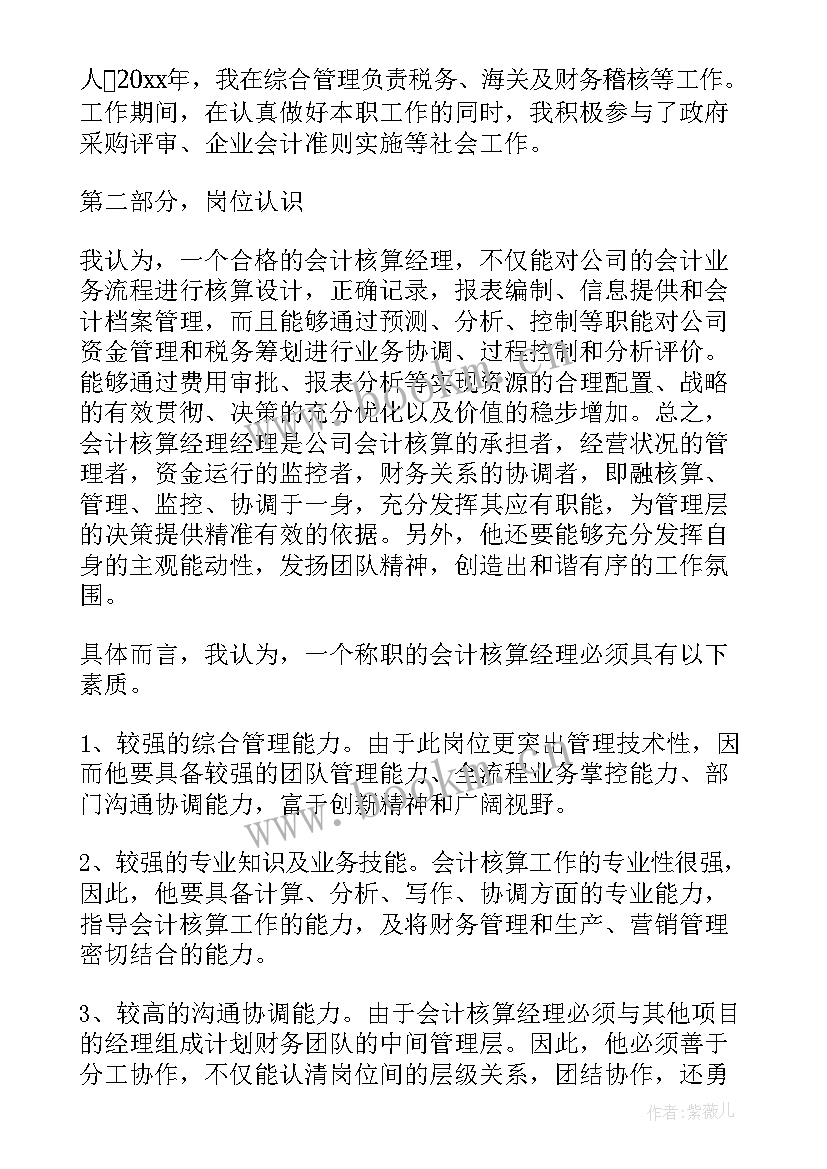 财务竞聘岗位演讲稿 财务岗位竞聘演讲稿(优秀6篇)