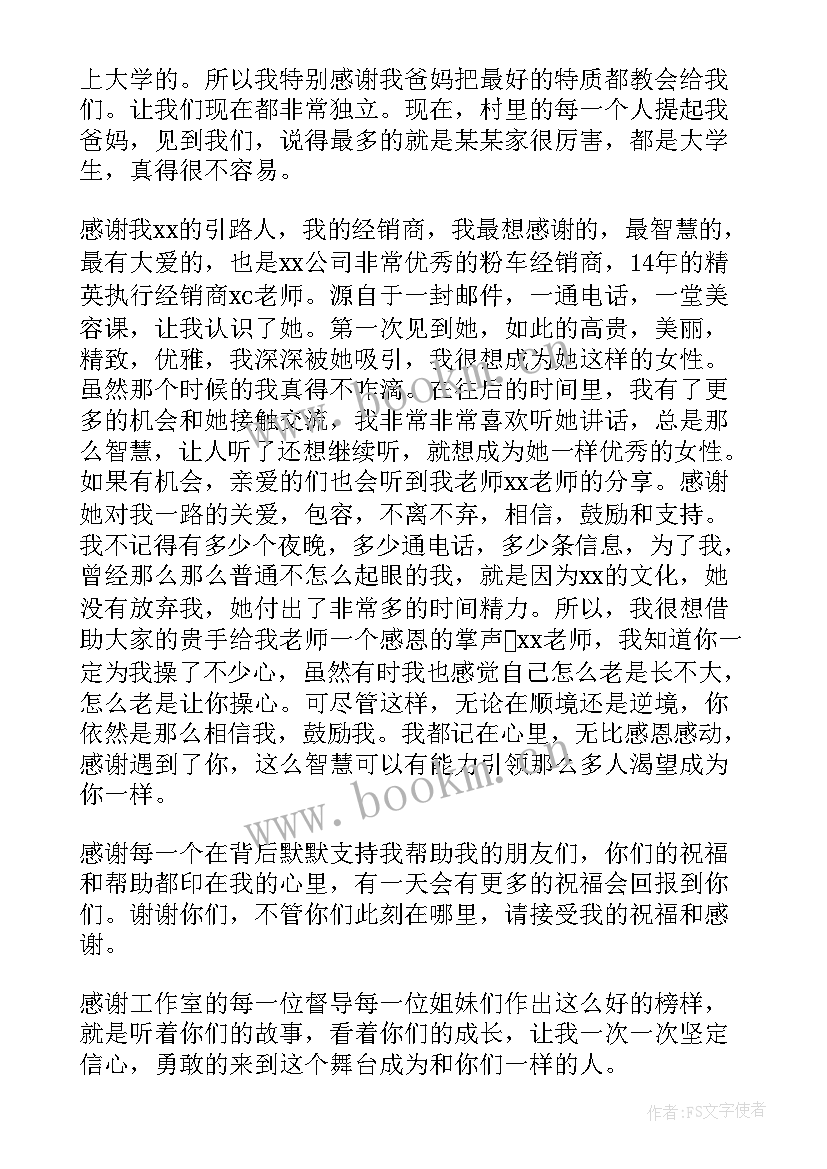 学姐致词演讲稿(大全5篇)