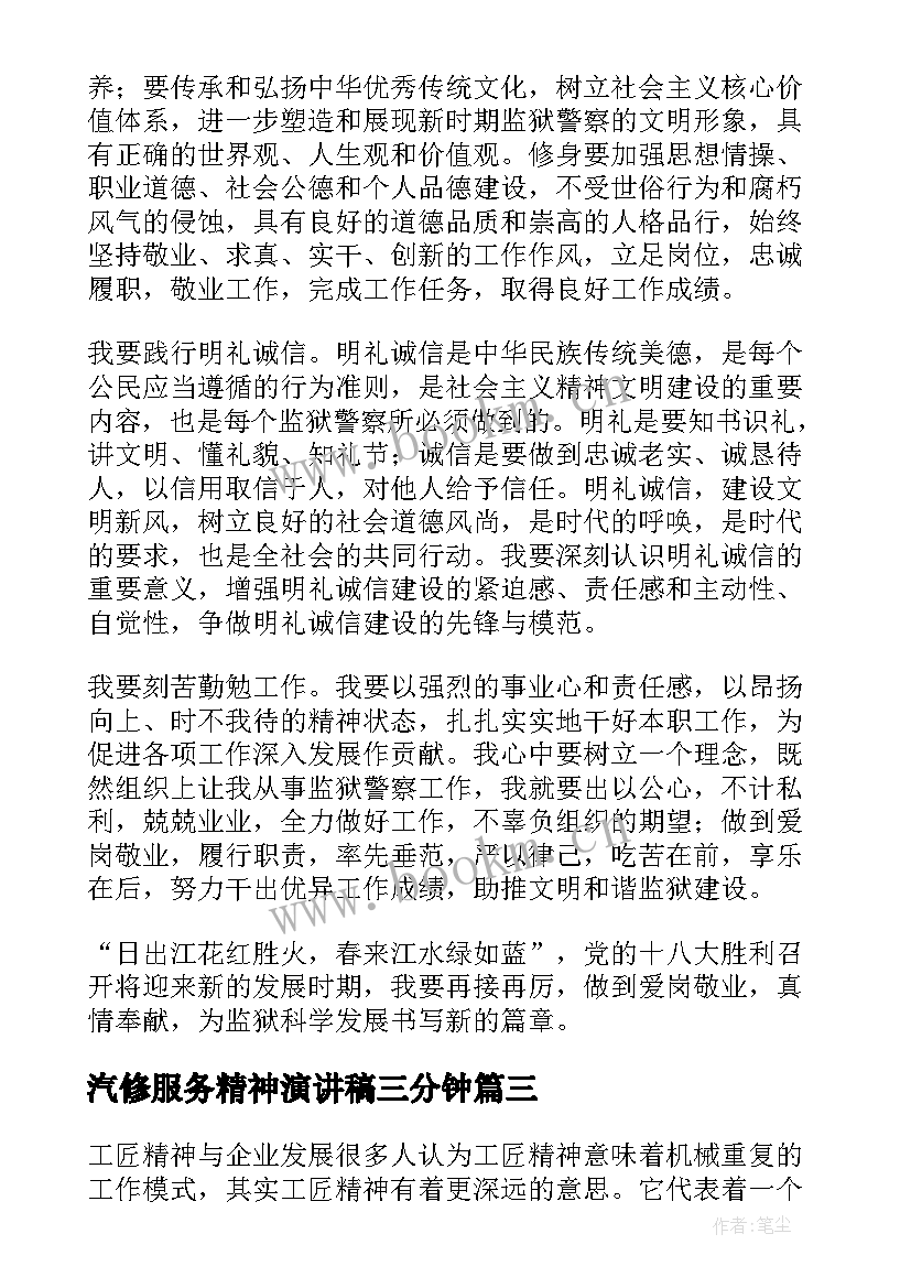 2023年汽修服务精神演讲稿三分钟 服务员工匠精神演讲稿(精选5篇)