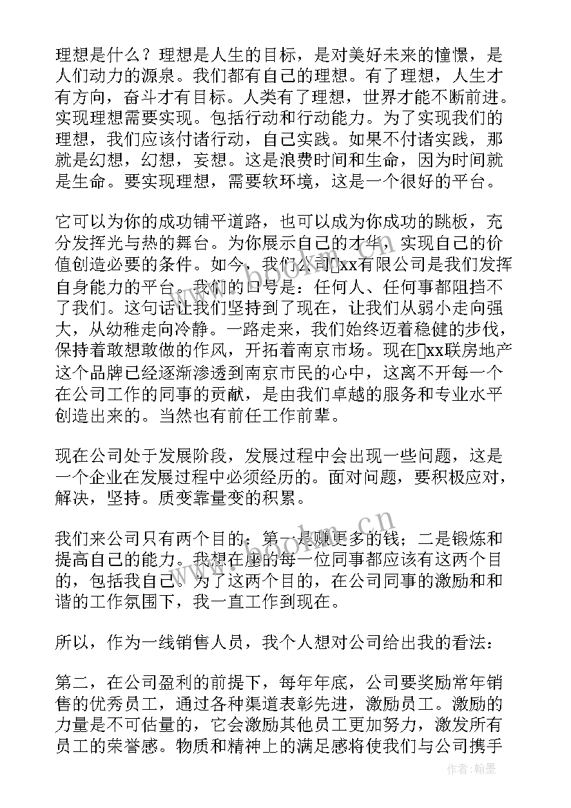 2023年销售工作的演讲稿 销售的演讲稿(精选6篇)