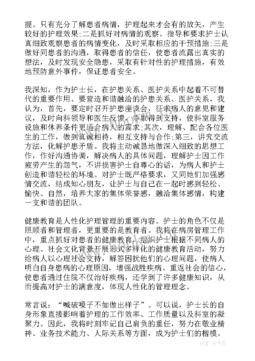 护士长竞聘演讲稿趣味题目 护士长竞聘演讲稿(通用10篇)