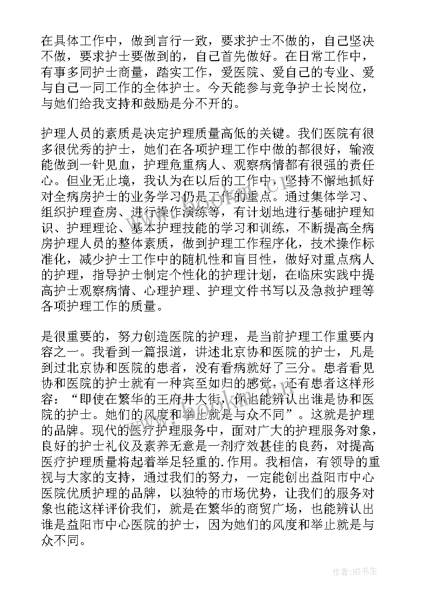 护士长竞聘演讲稿趣味题目 护士长竞聘演讲稿(通用10篇)