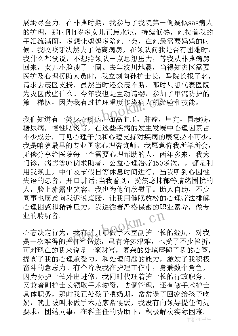 护士长竞聘演讲稿趣味题目 护士长竞聘演讲稿(通用10篇)