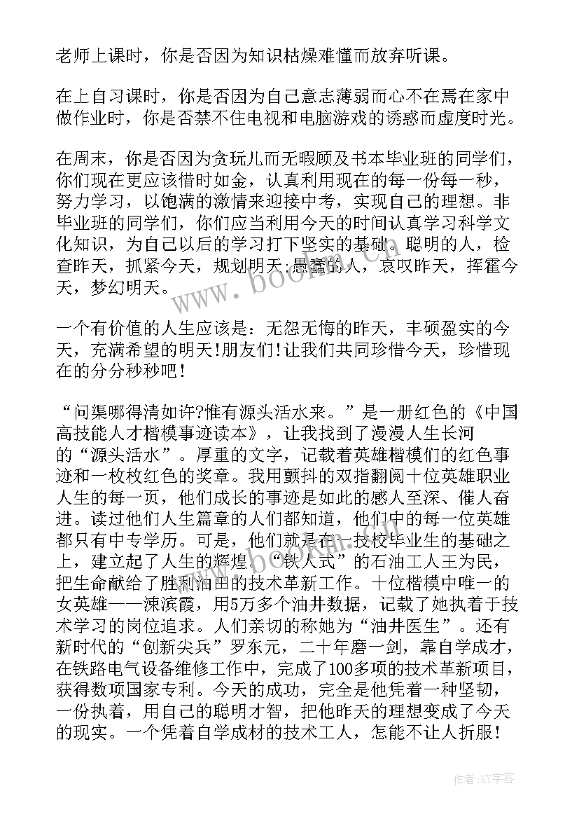 最新补硒的养生知识 小学教师演讲稿件(优秀9篇)