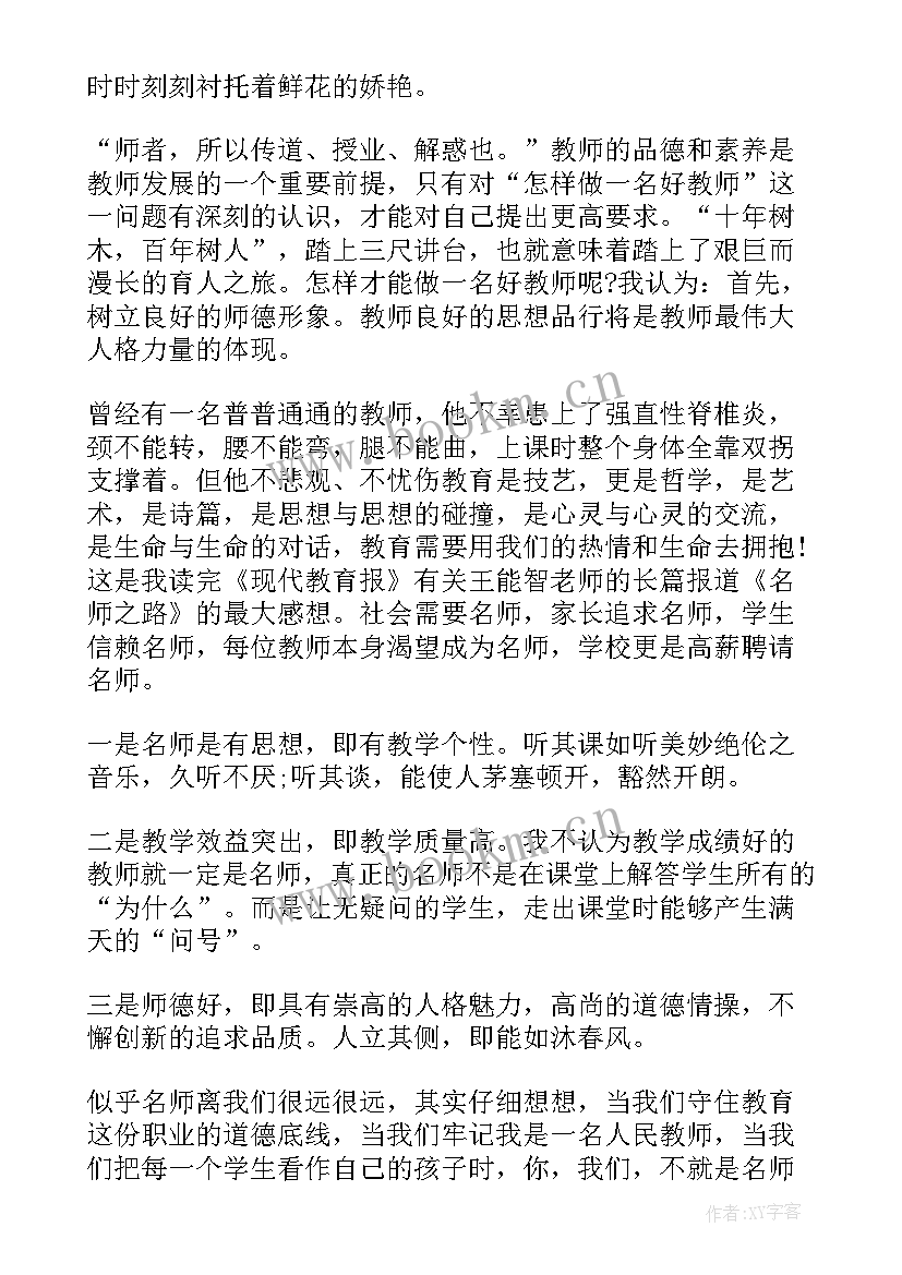 最新补硒的养生知识 小学教师演讲稿件(优秀9篇)