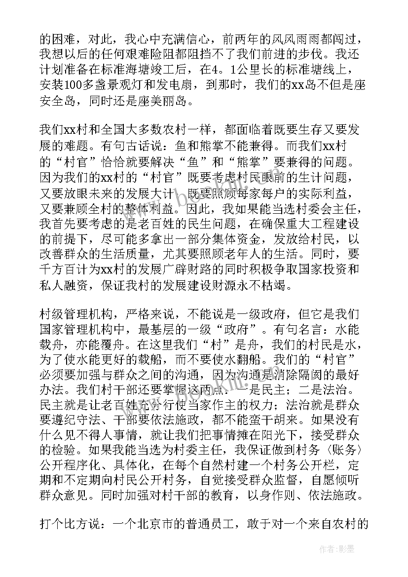 2023年村委竞选演讲稿 村委委员竞选演讲稿村委委员竞选演讲稿(精选9篇)