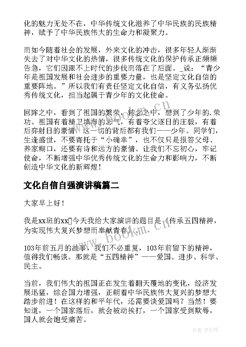 最新文化自信自强演讲稿 文化自信演讲稿(通用5篇)