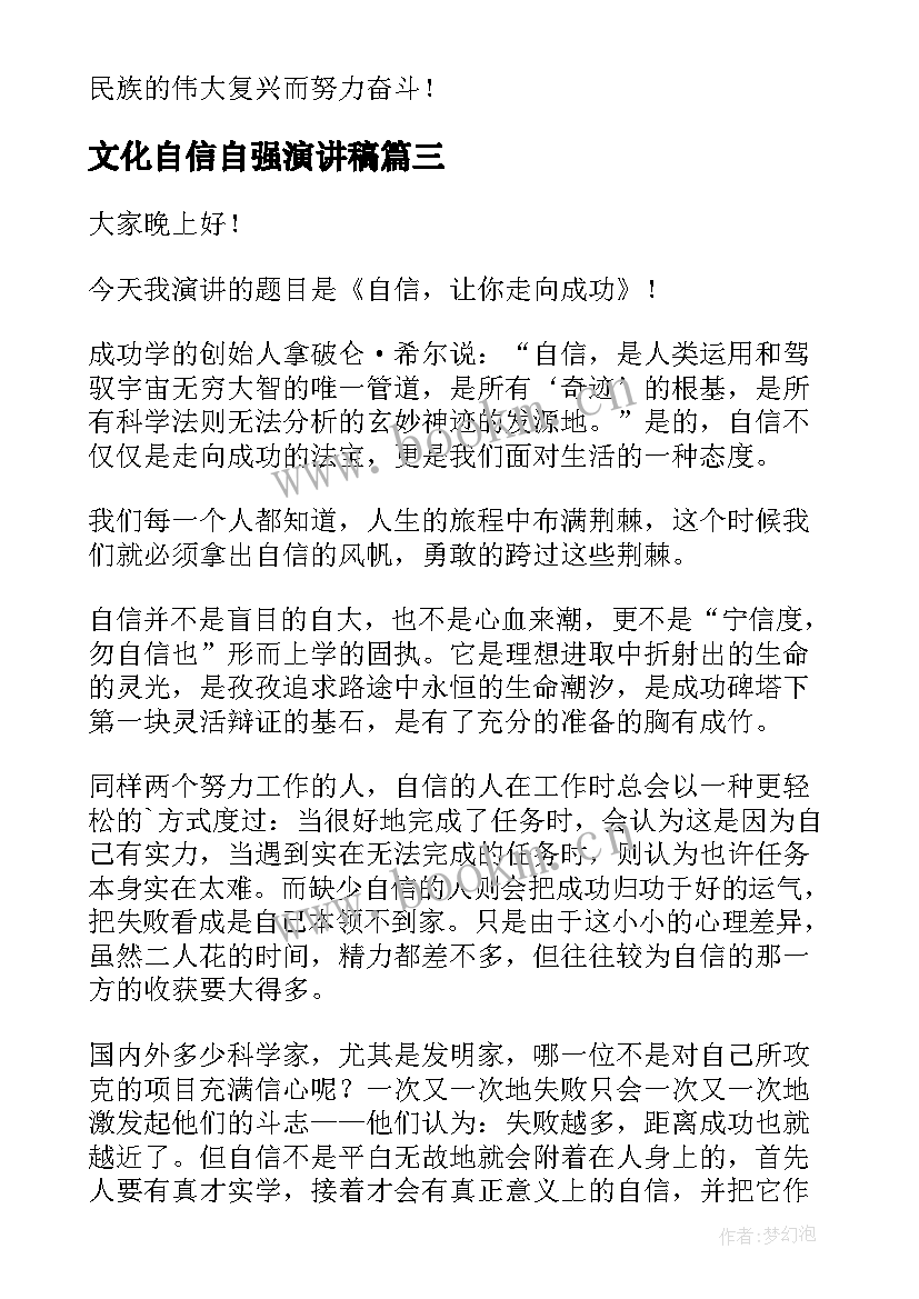 最新文化自信自强演讲稿 文化自信演讲稿(通用5篇)