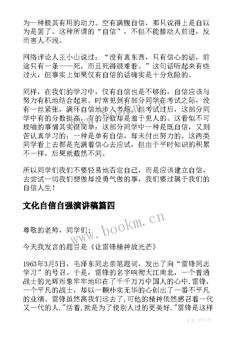 最新文化自信自强演讲稿 文化自信演讲稿(通用5篇)