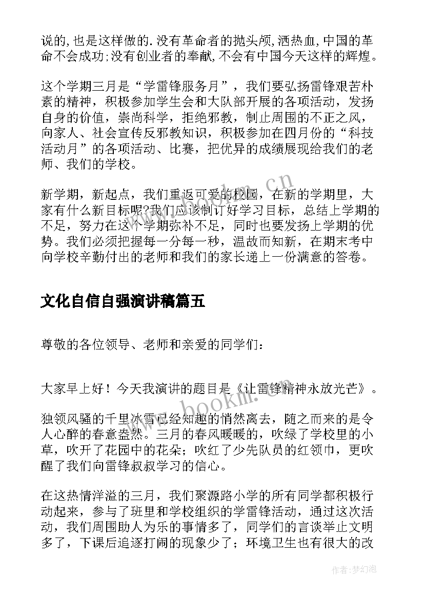 最新文化自信自强演讲稿 文化自信演讲稿(通用5篇)