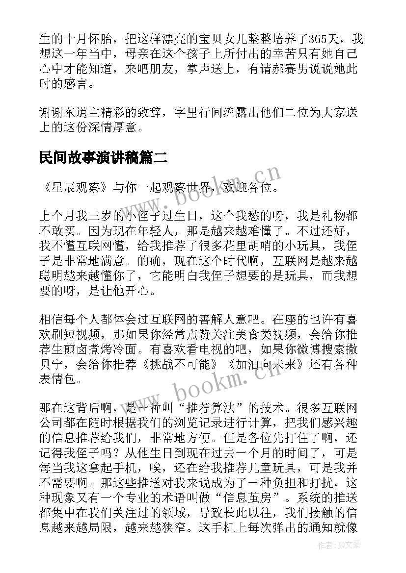 2023年民间故事演讲稿(通用8篇)