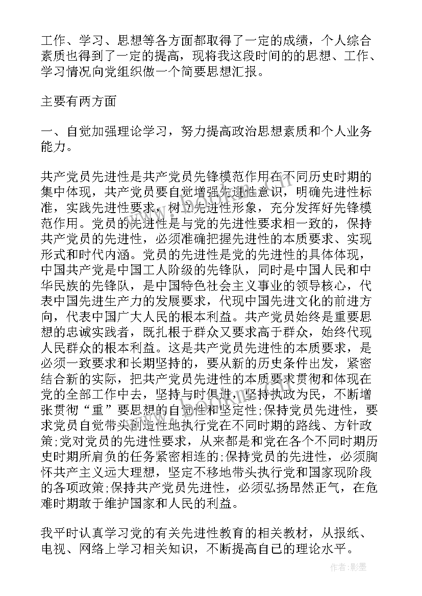 2023年入党思想文章汇报 写入党思想汇报(优秀8篇)