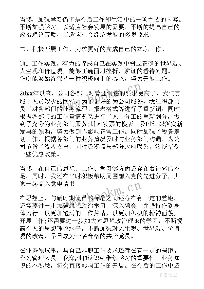 2023年入党思想文章汇报 写入党思想汇报(优秀8篇)