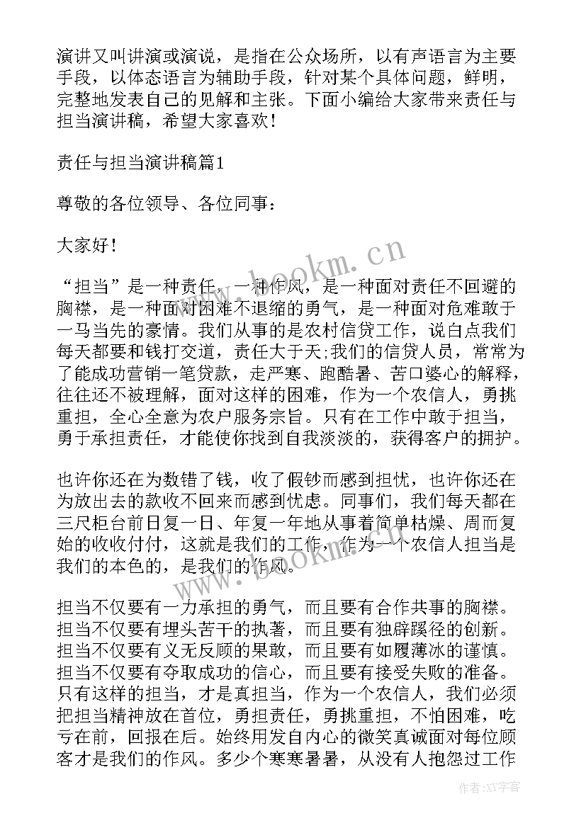 青春责任与担当演讲稿三分钟 责任与担当演讲稿(精选10篇)